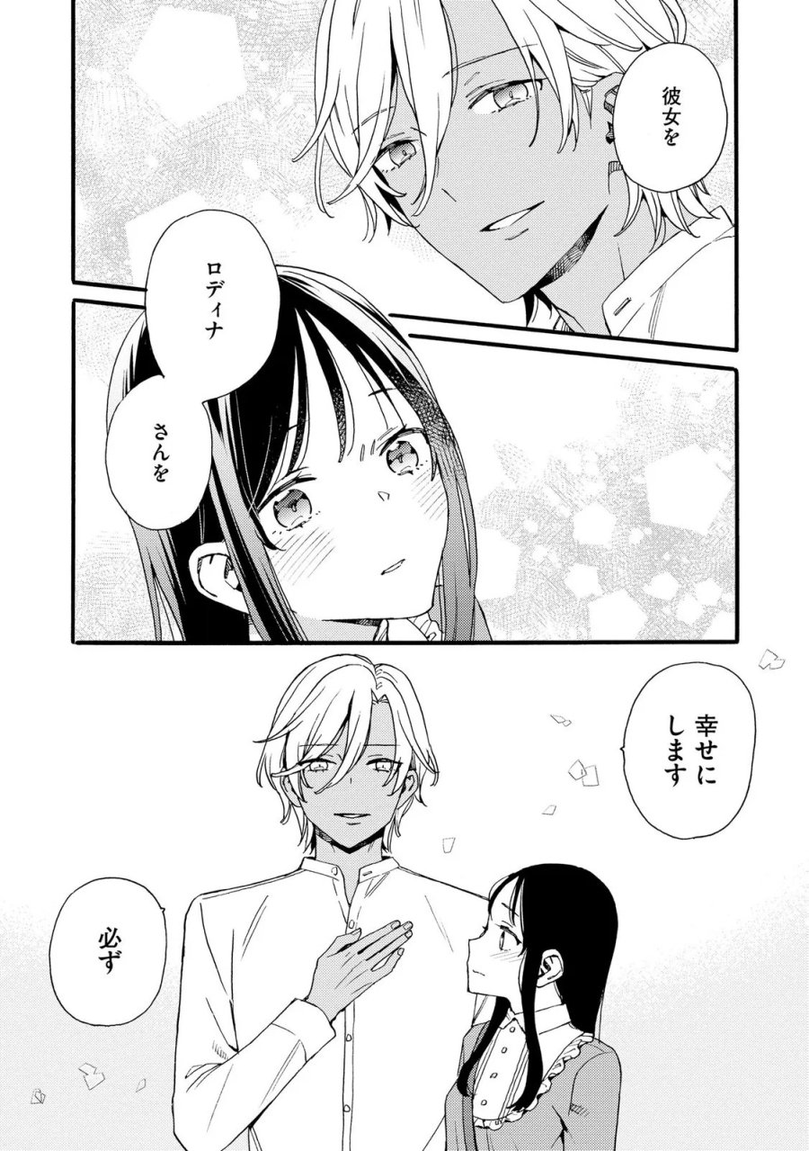 お金が大好きな平民の私は卑屈貴族と契約結婚して愛し愛されます 第27話 - Page 8