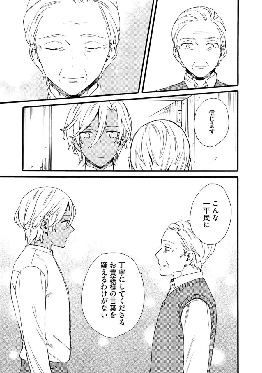 お金が大好きな平民の私は卑屈貴族と契約結婚して愛し愛されます 第27話 - Page 9