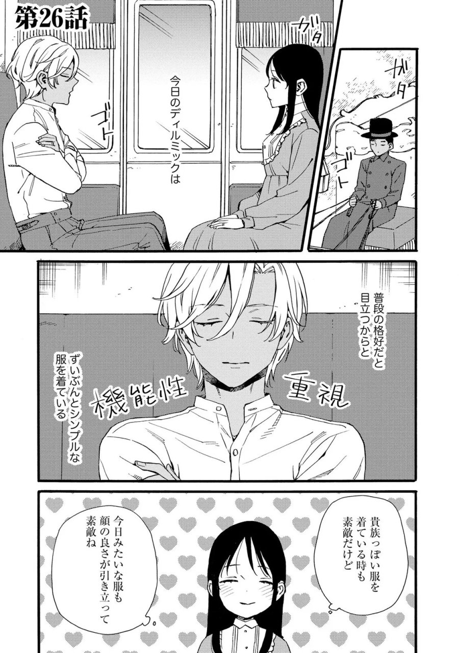 お金が大好きな平民の私は卑屈貴族と契約結婚して愛し愛されます 第26話 - Page 1