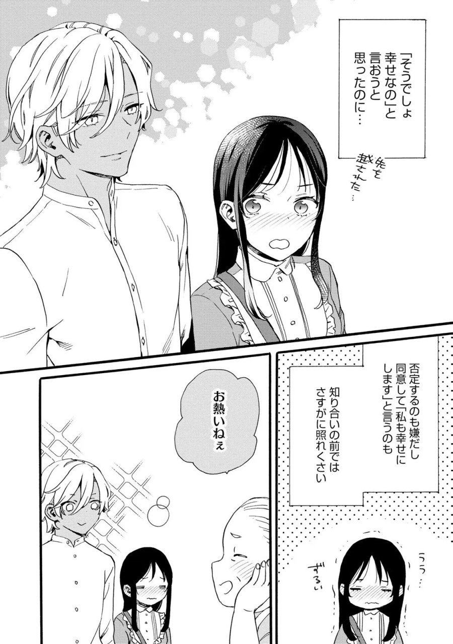 お金が大好きな平民の私は卑屈貴族と契約結婚して愛し愛されます 第26話 - Page 10