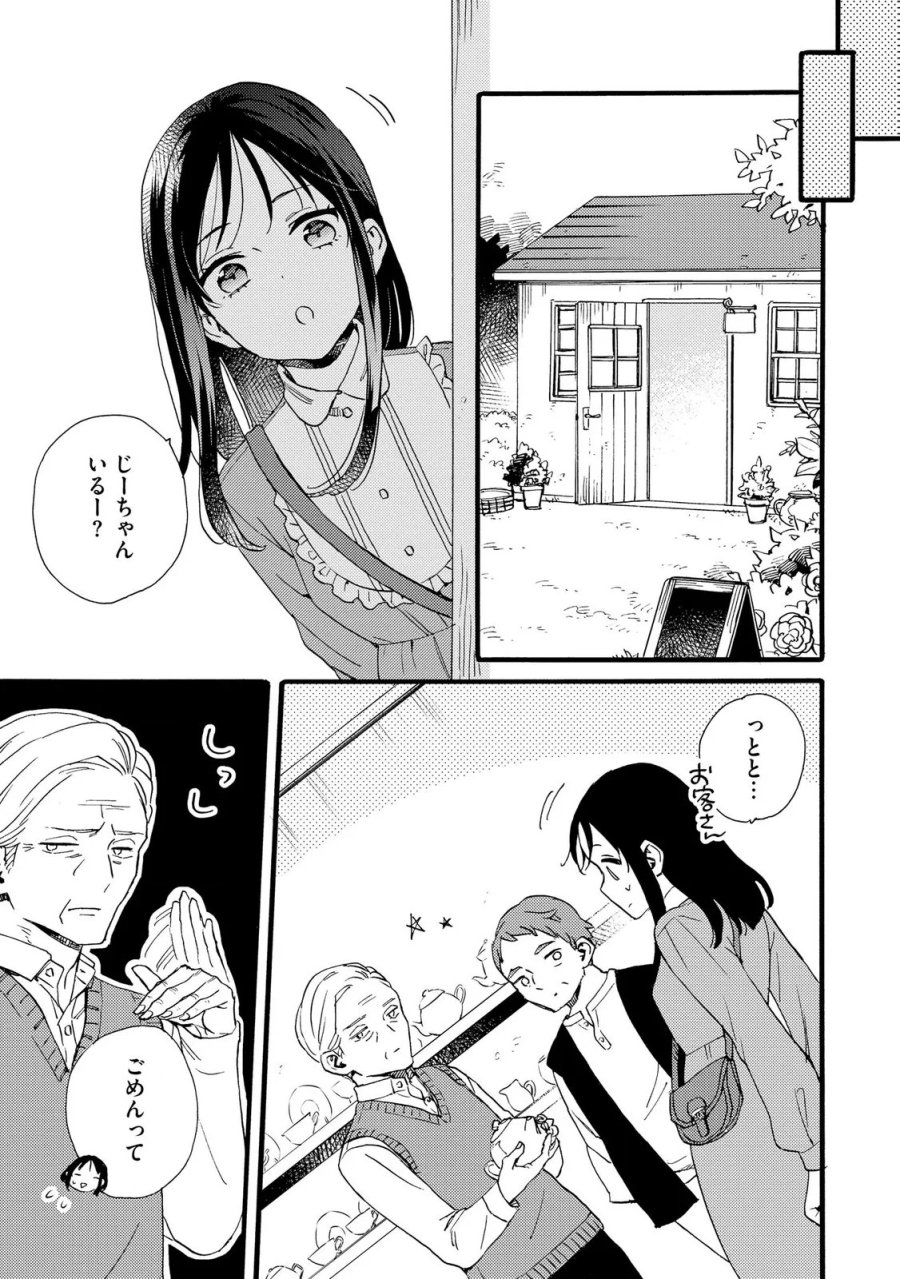 お金が大好きな平民の私は卑屈貴族と契約結婚して愛し愛されます 第26話 - Page 11