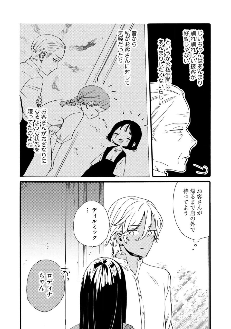 お金が大好きな平民の私は卑屈貴族と契約結婚して愛し愛されます 第26話 - Page 12