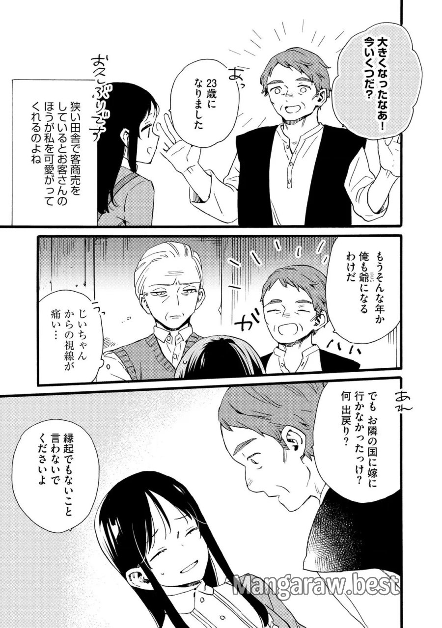 お金が大好きな平民の私は卑屈貴族と契約結婚して愛し愛されます 第26話 - Page 13