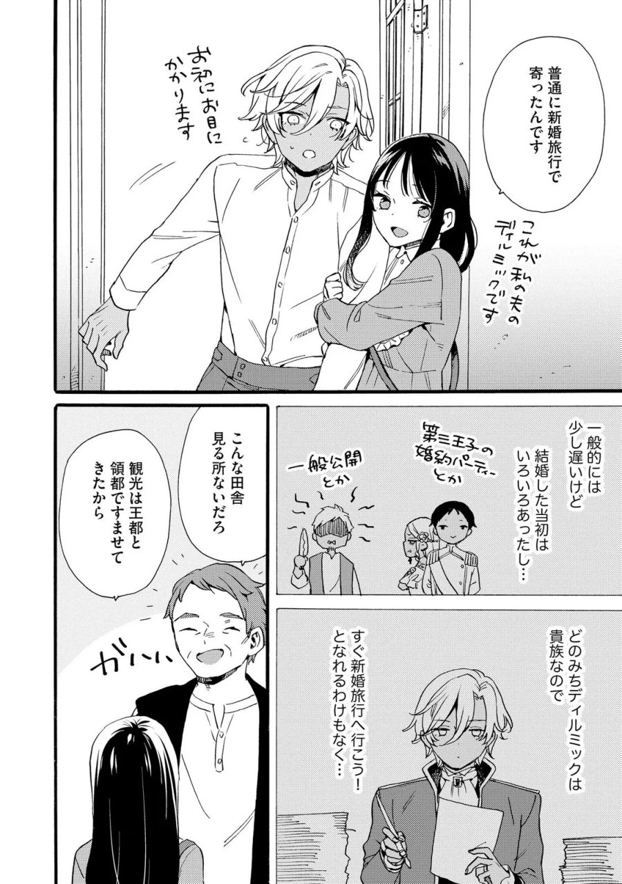 お金が大好きな平民の私は卑屈貴族と契約結婚して愛し愛されます 第26話 - Page 14