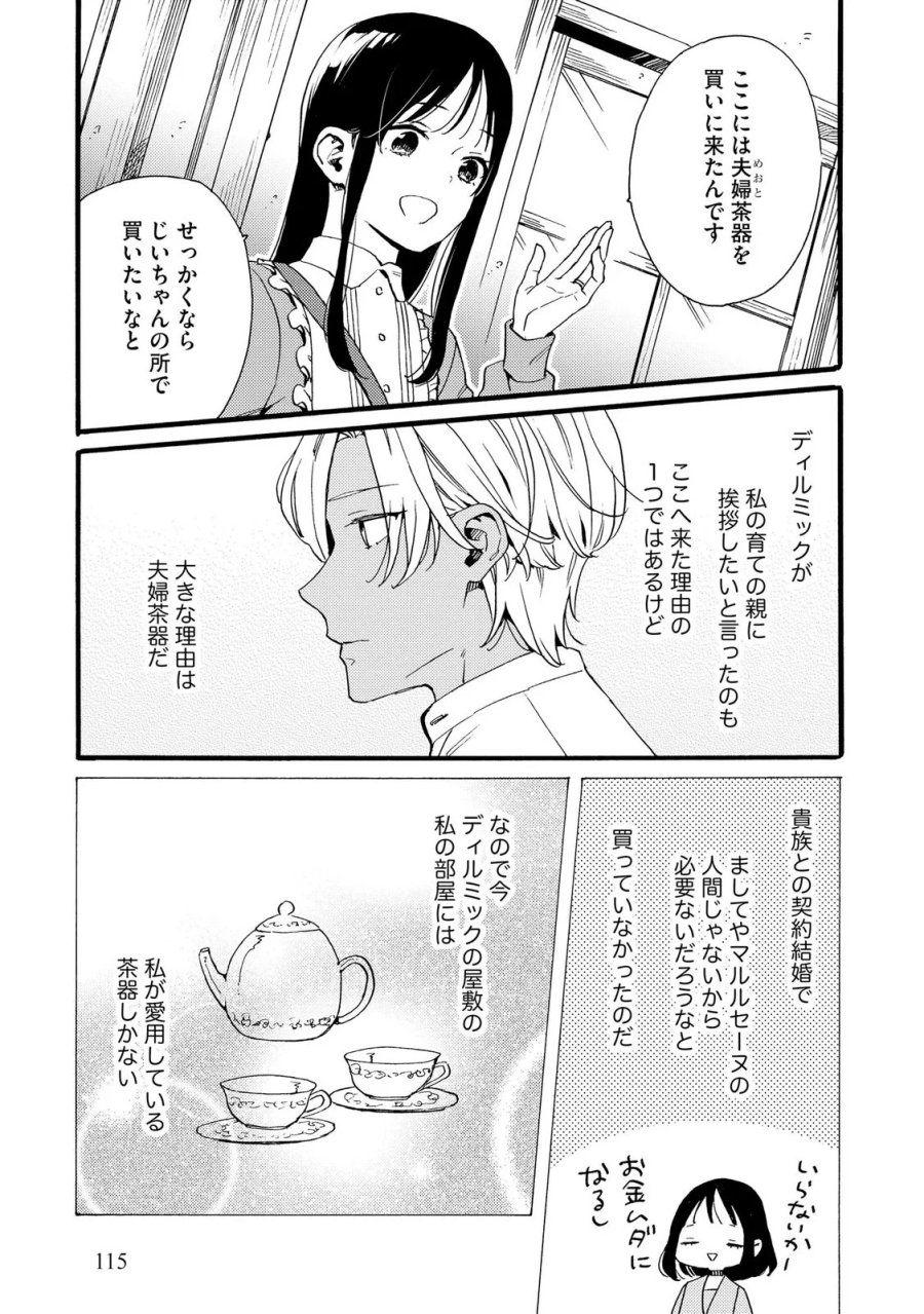 お金が大好きな平民の私は卑屈貴族と契約結婚して愛し愛されます 第26話 - Page 15