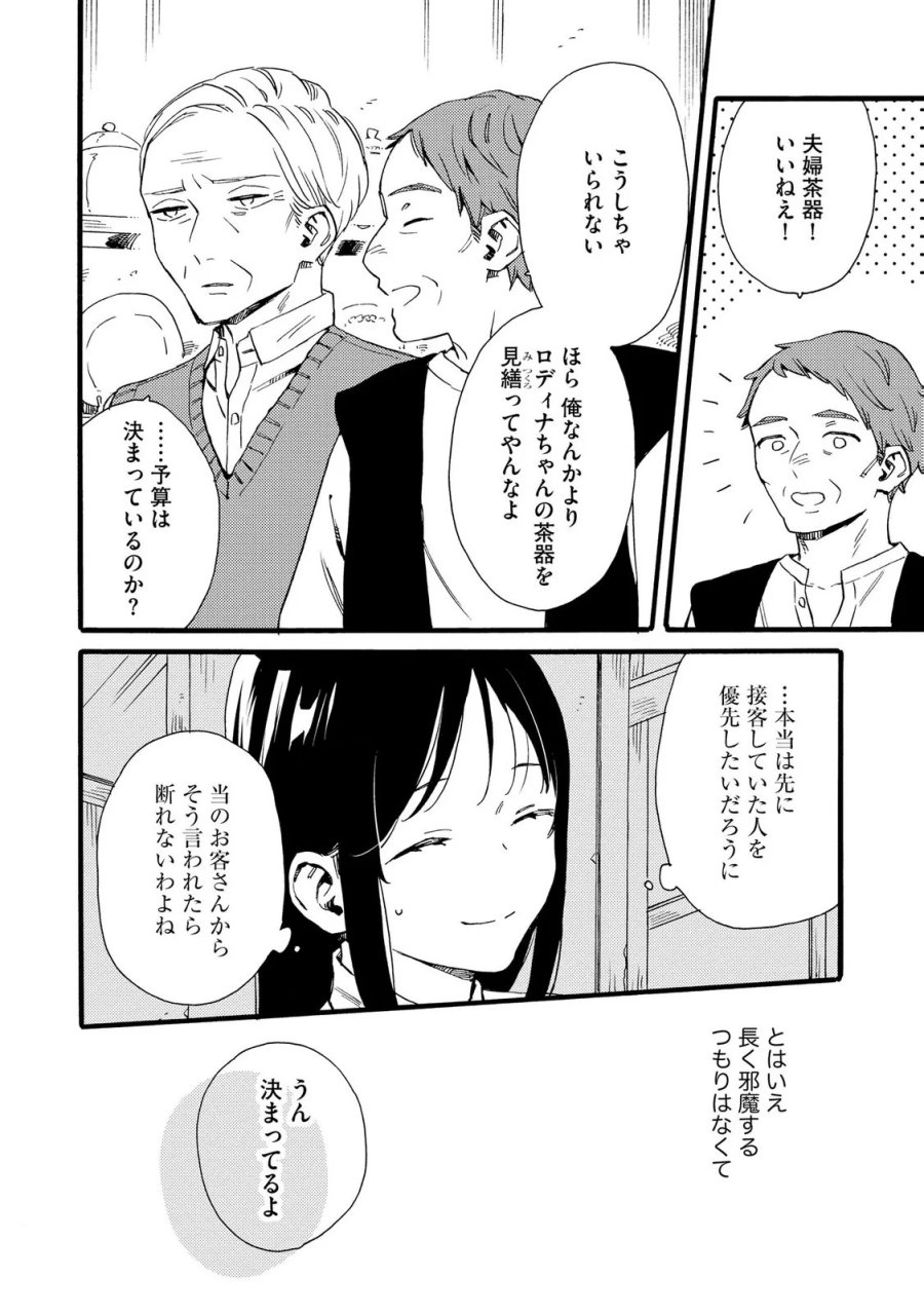 お金が大好きな平民の私は卑屈貴族と契約結婚して愛し愛されます 第26話 - Page 16