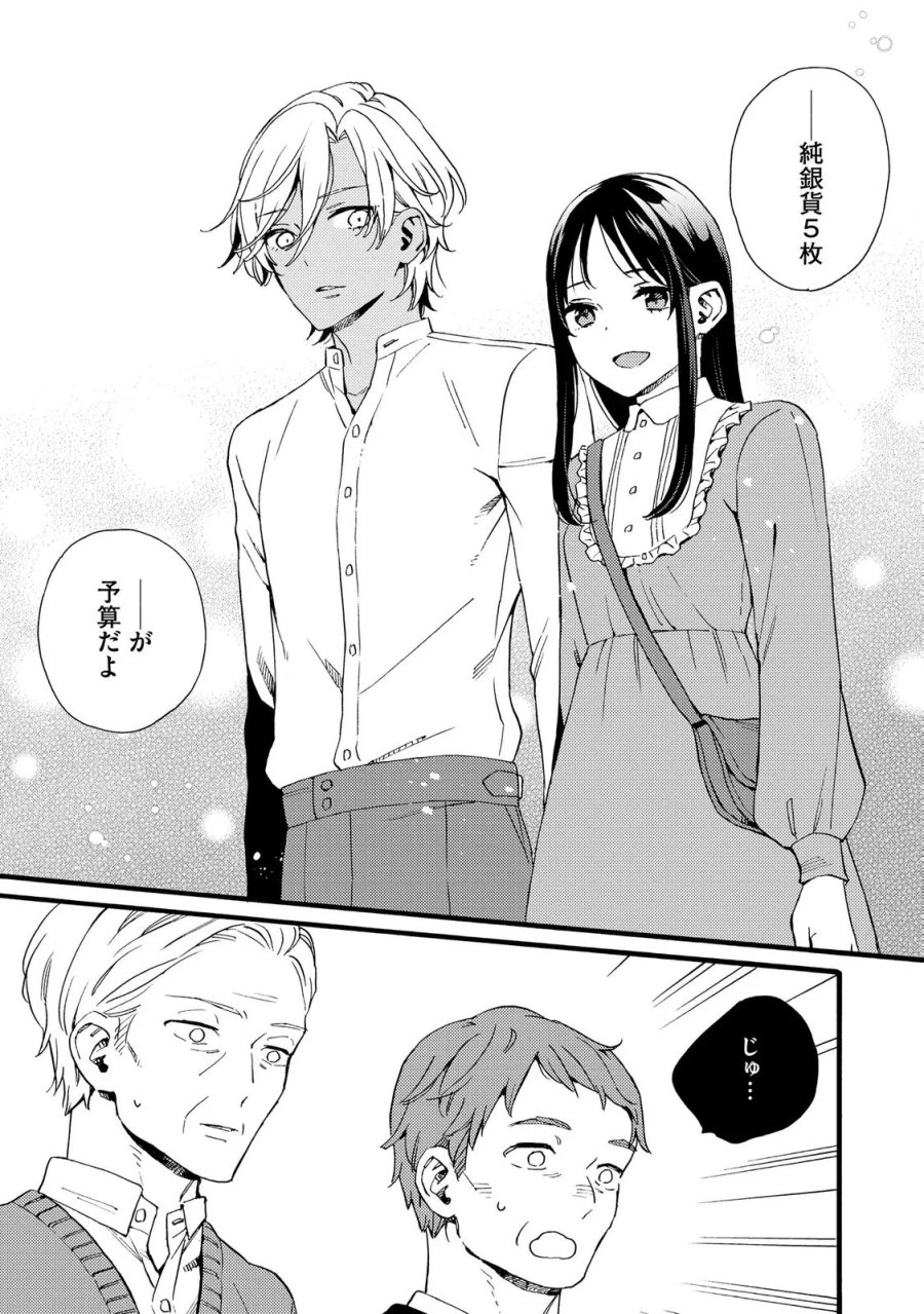 お金が大好きな平民の私は卑屈貴族と契約結婚して愛し愛されます 第26話 - Page 17