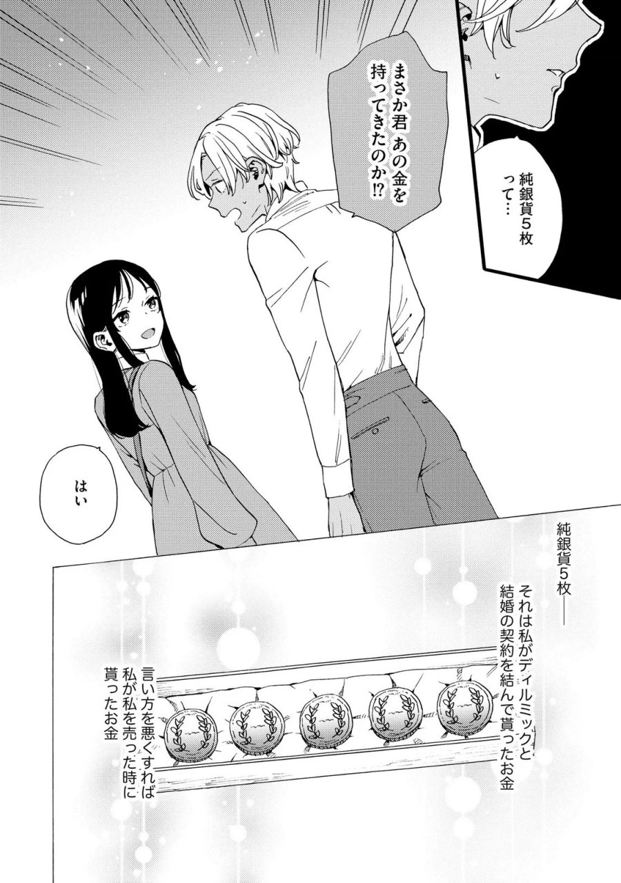 お金が大好きな平民の私は卑屈貴族と契約結婚して愛し愛されます 第26話 - Page 18