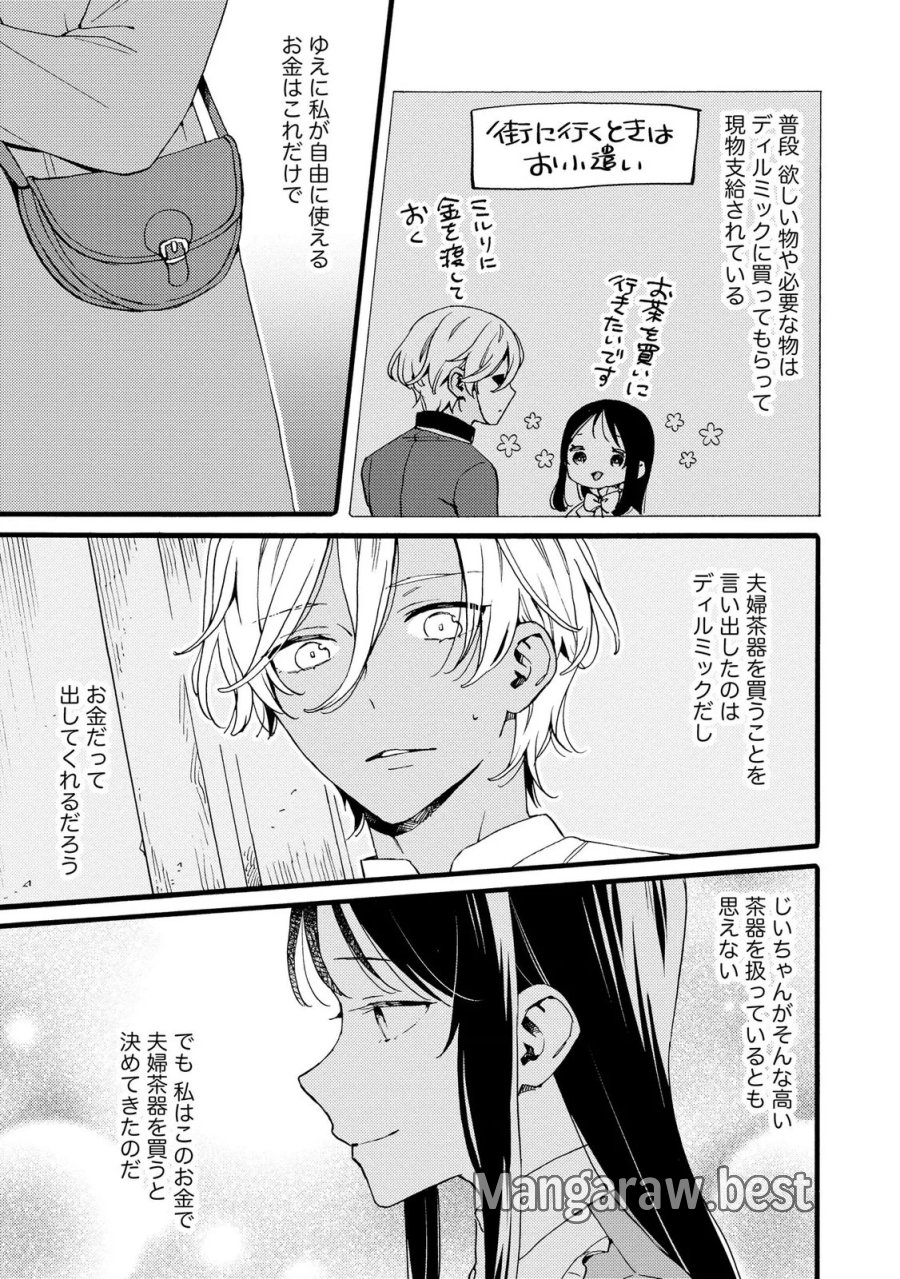 お金が大好きな平民の私は卑屈貴族と契約結婚して愛し愛されます 第26話 - Page 19