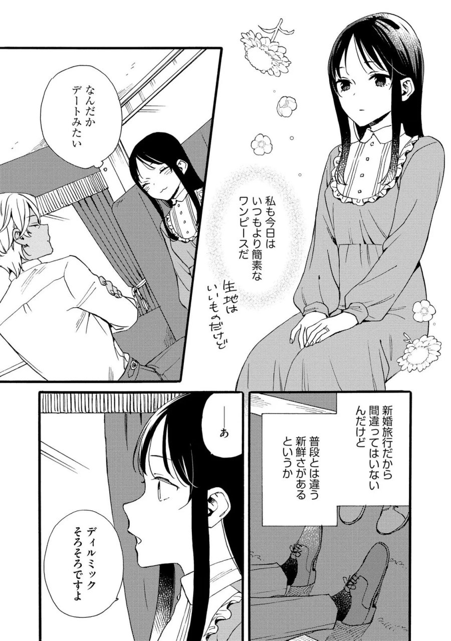 お金が大好きな平民の私は卑屈貴族と契約結婚して愛し愛されます 第26話 - Page 2