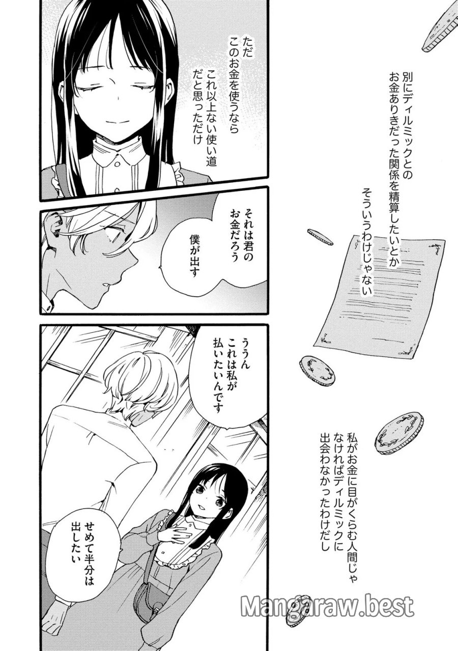 お金が大好きな平民の私は卑屈貴族と契約結婚して愛し愛されます 第26話 - Page 20