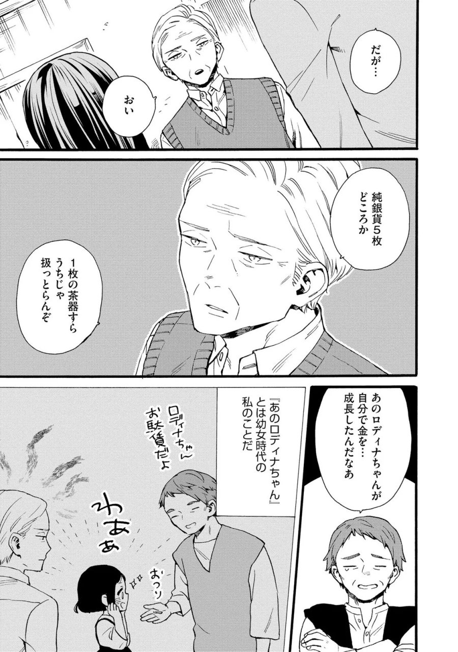 お金が大好きな平民の私は卑屈貴族と契約結婚して愛し愛されます 第26話 - Page 21