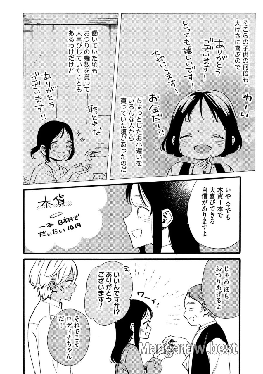 お金が大好きな平民の私は卑屈貴族と契約結婚して愛し愛されます 第26話 - Page 22