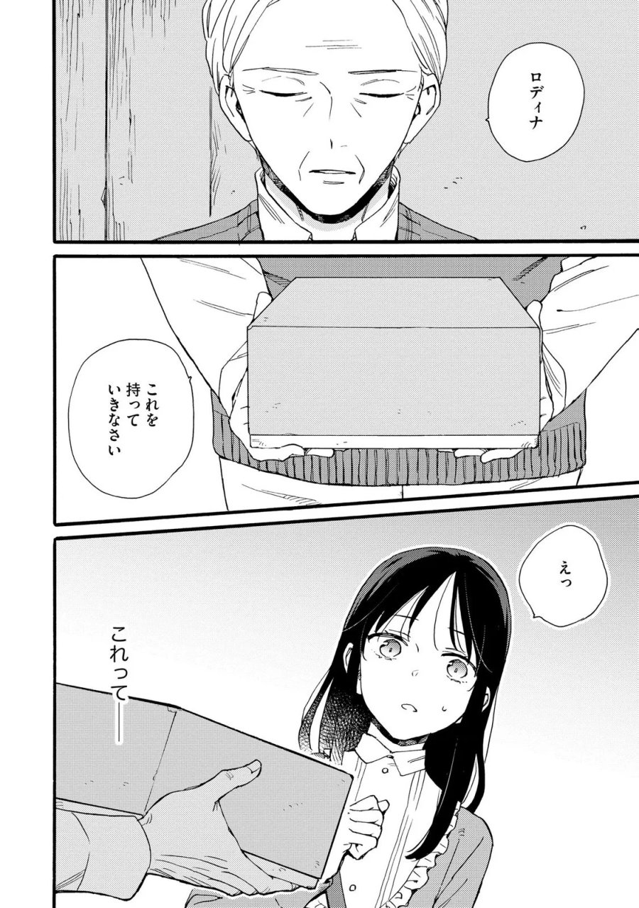 お金が大好きな平民の私は卑屈貴族と契約結婚して愛し愛されます 第26話 - Page 24