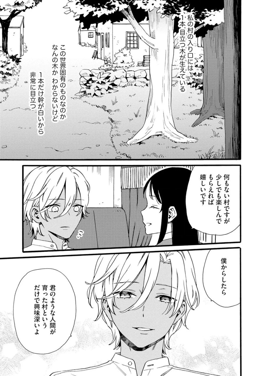 お金が大好きな平民の私は卑屈貴族と契約結婚して愛し愛されます 第26話 - Page 3