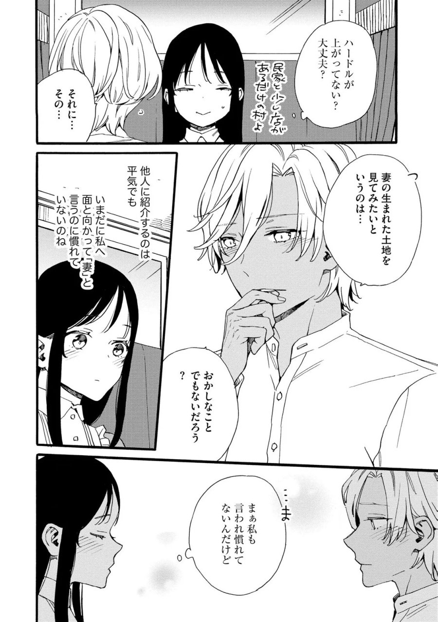 お金が大好きな平民の私は卑屈貴族と契約結婚して愛し愛されます 第26話 - Page 4
