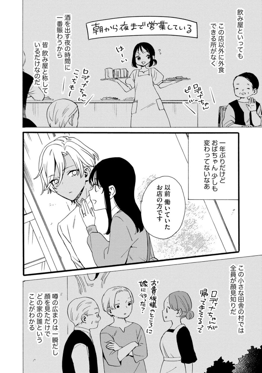 お金が大好きな平民の私は卑屈貴族と契約結婚して愛し愛されます 第26話 - Page 6