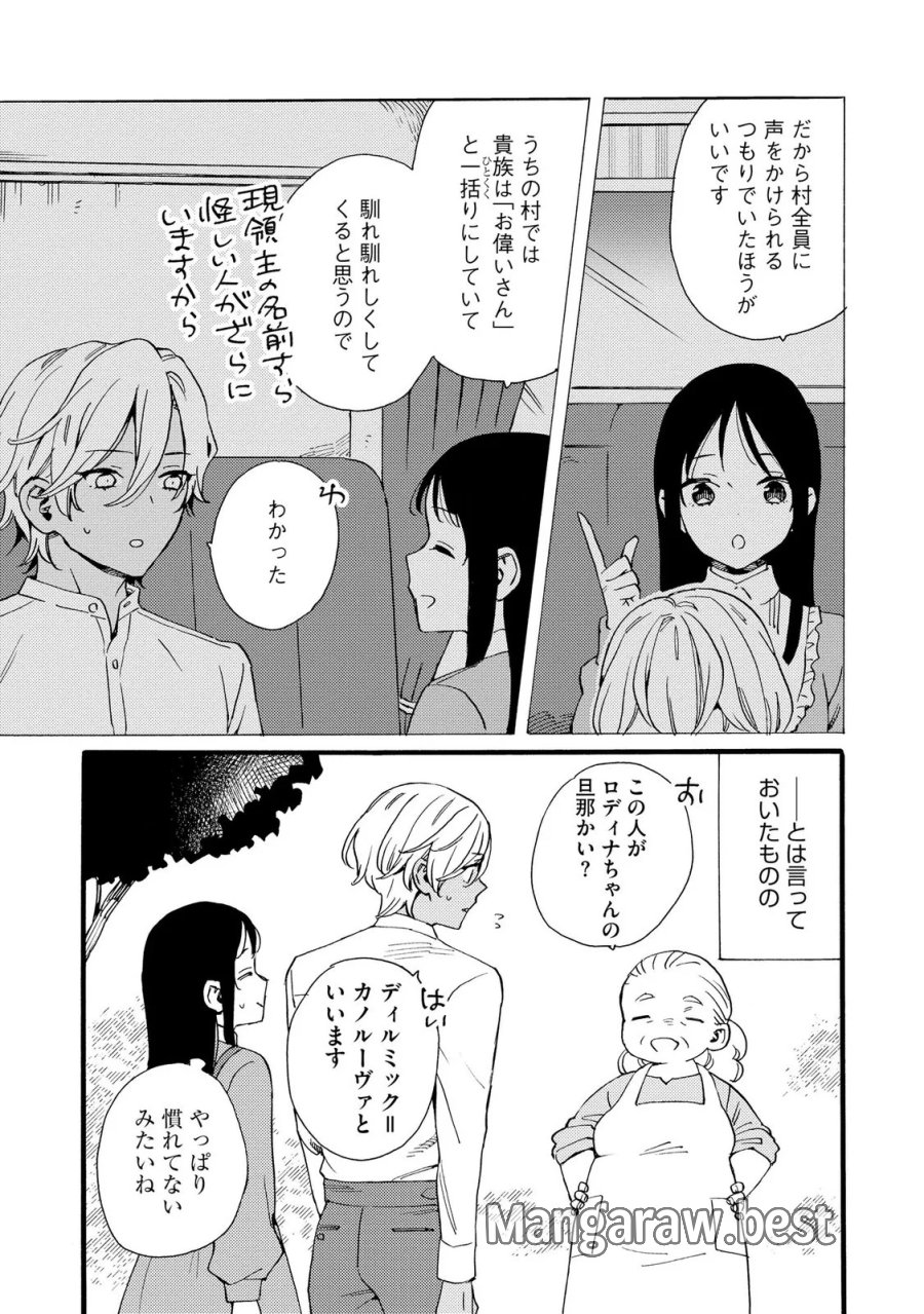 お金が大好きな平民の私は卑屈貴族と契約結婚して愛し愛されます 第26話 - Page 7