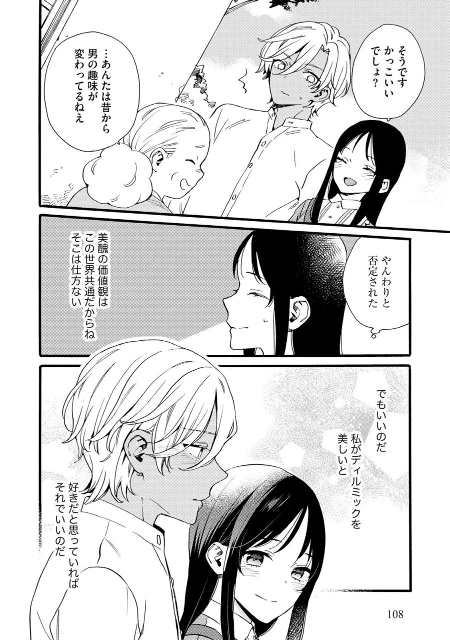 お金が大好きな平民の私は卑屈貴族と契約結婚して愛し愛されます 第26話 - Page 8