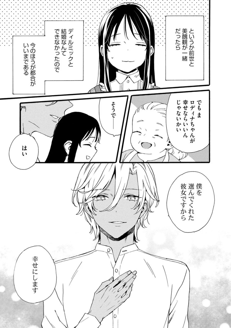 お金が大好きな平民の私は卑屈貴族と契約結婚して愛し愛されます 第26話 - Page 9
