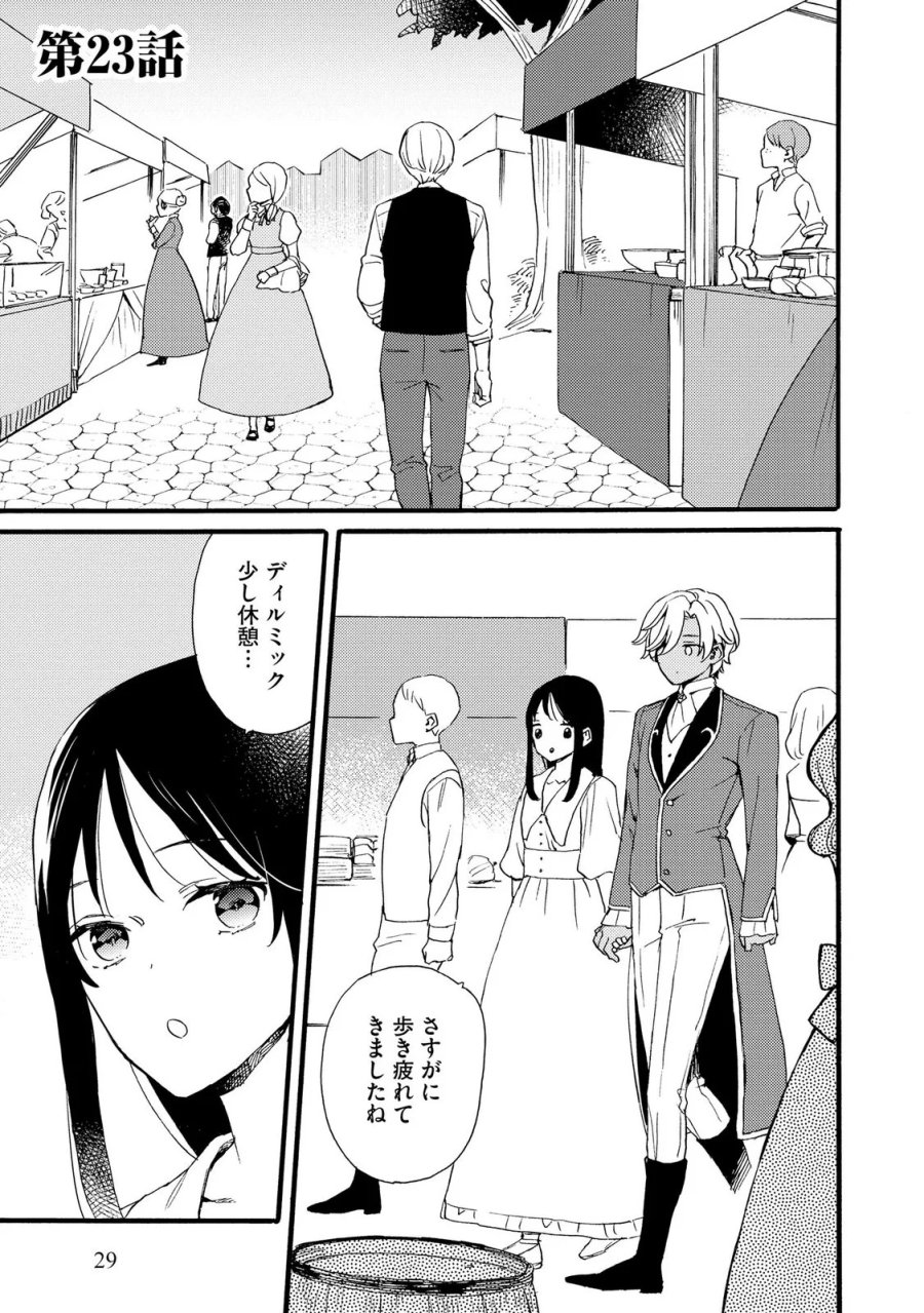 お金が大好きな平民の私は卑屈貴族と契約結婚して愛し愛されます 第23話 - Page 1