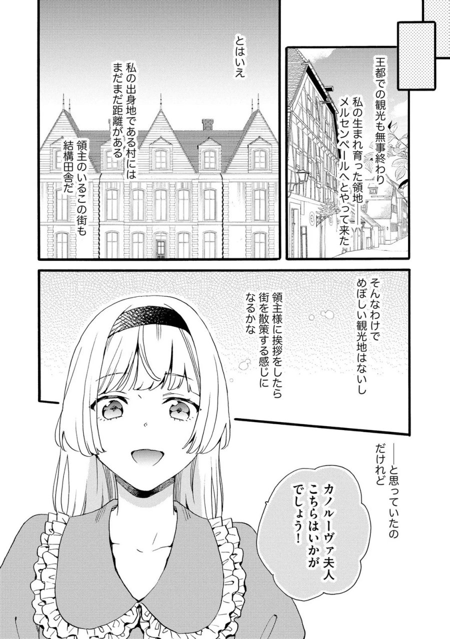お金が大好きな平民の私は卑屈貴族と契約結婚して愛し愛されます 第23話 - Page 10