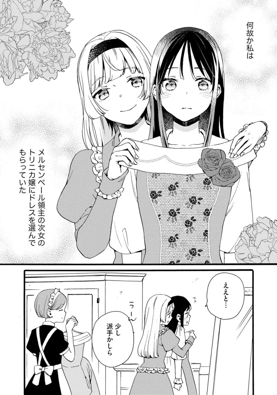お金が大好きな平民の私は卑屈貴族と契約結婚して愛し愛されます 第23話 - Page 11