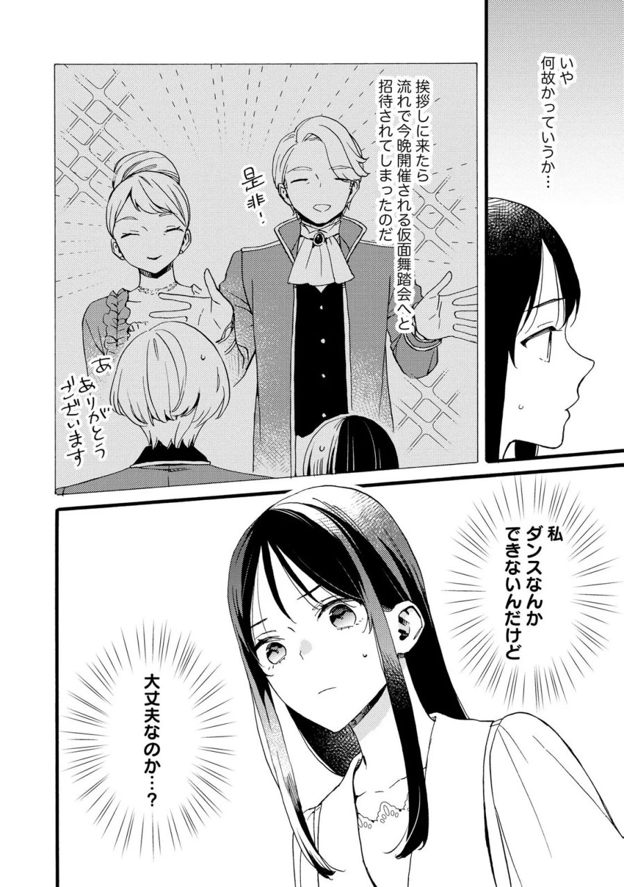 お金が大好きな平民の私は卑屈貴族と契約結婚して愛し愛されます 第23話 - Page 12