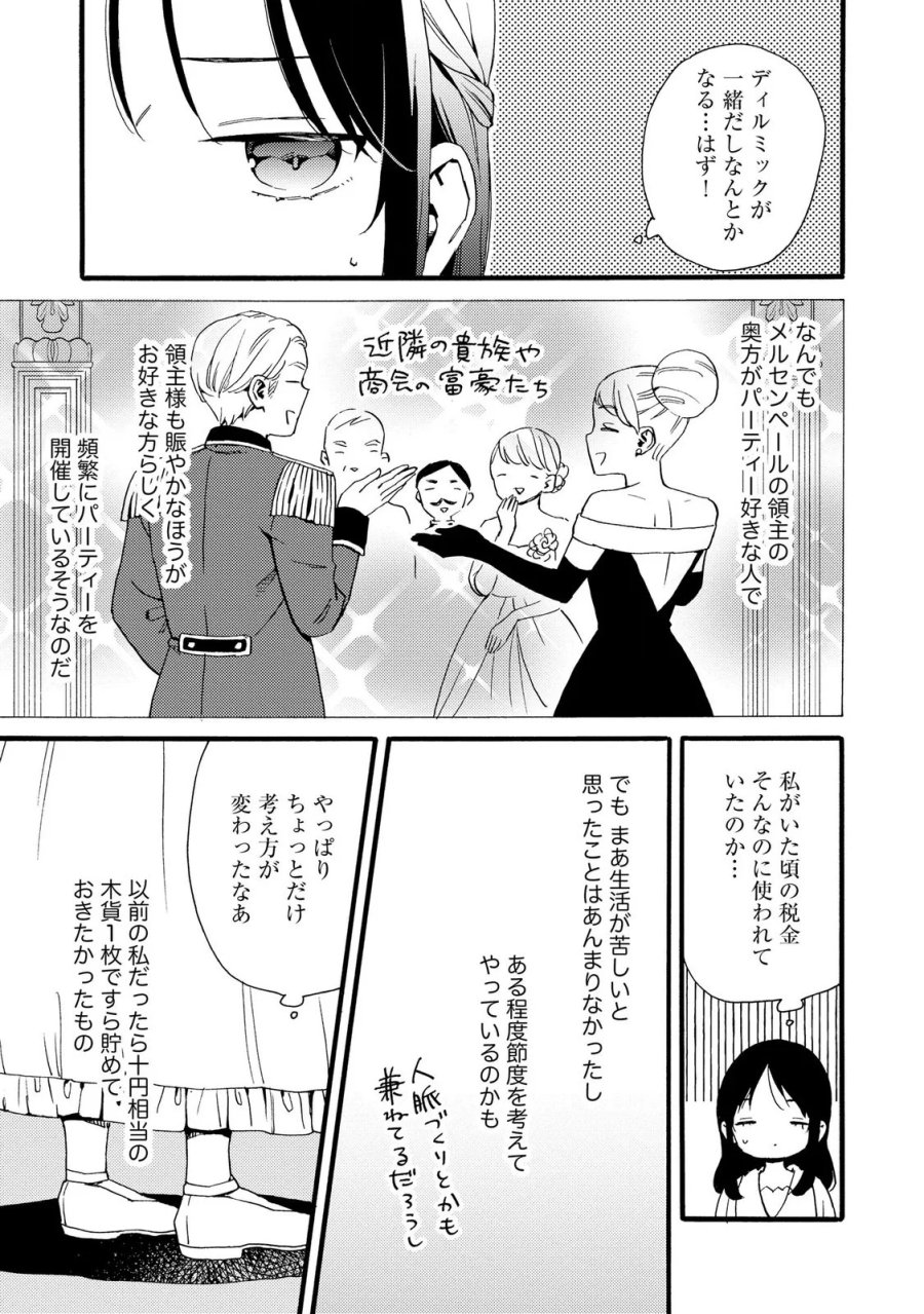 お金が大好きな平民の私は卑屈貴族と契約結婚して愛し愛されます 第23話 - Page 13