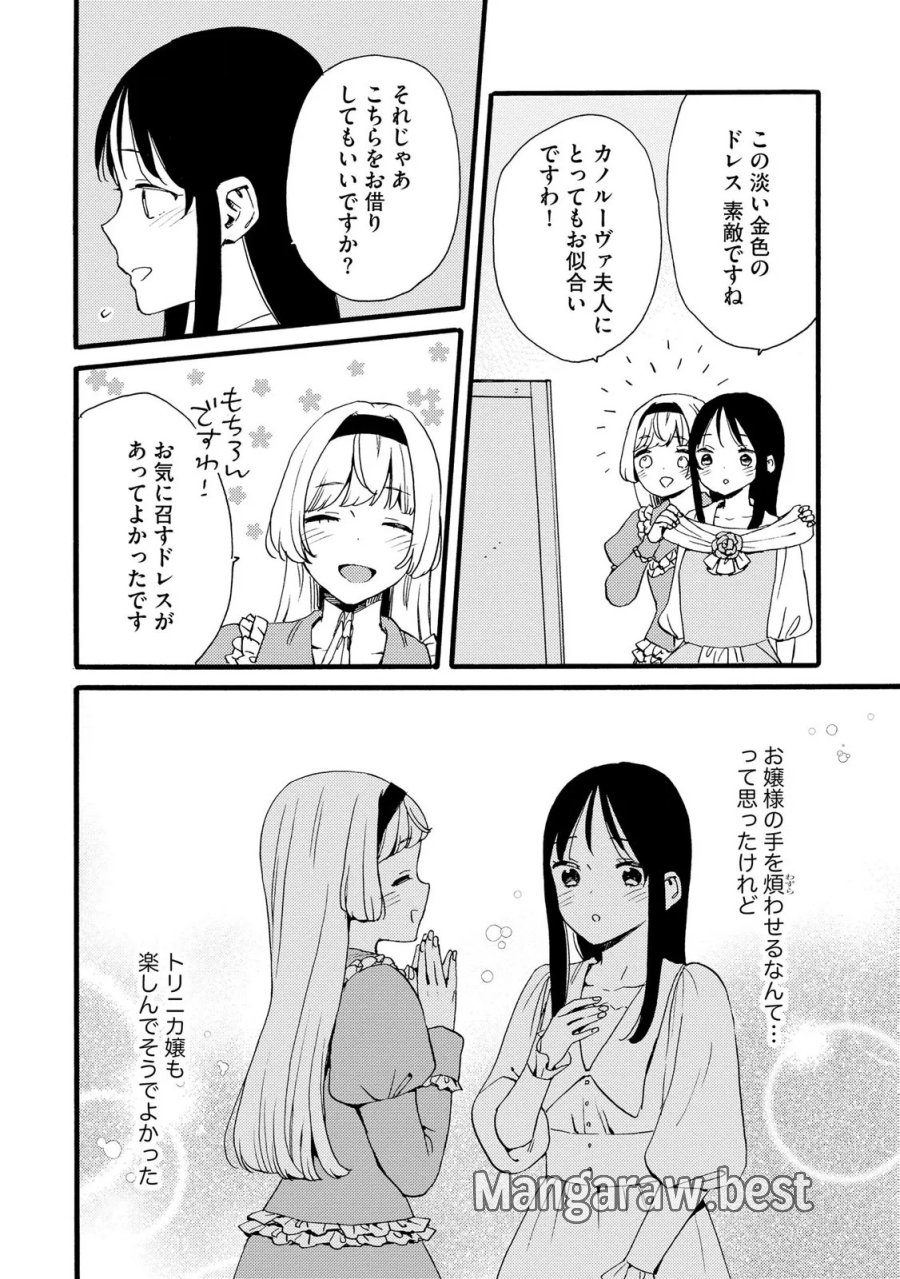 お金が大好きな平民の私は卑屈貴族と契約結婚して愛し愛されます 第23話 - Page 14