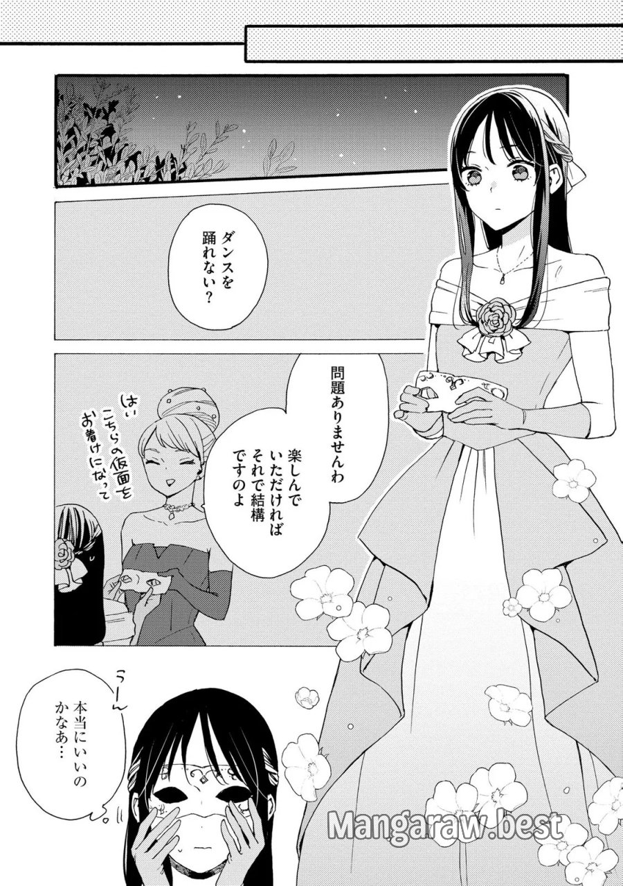 お金が大好きな平民の私は卑屈貴族と契約結婚して愛し愛されます 第23話 - Page 15