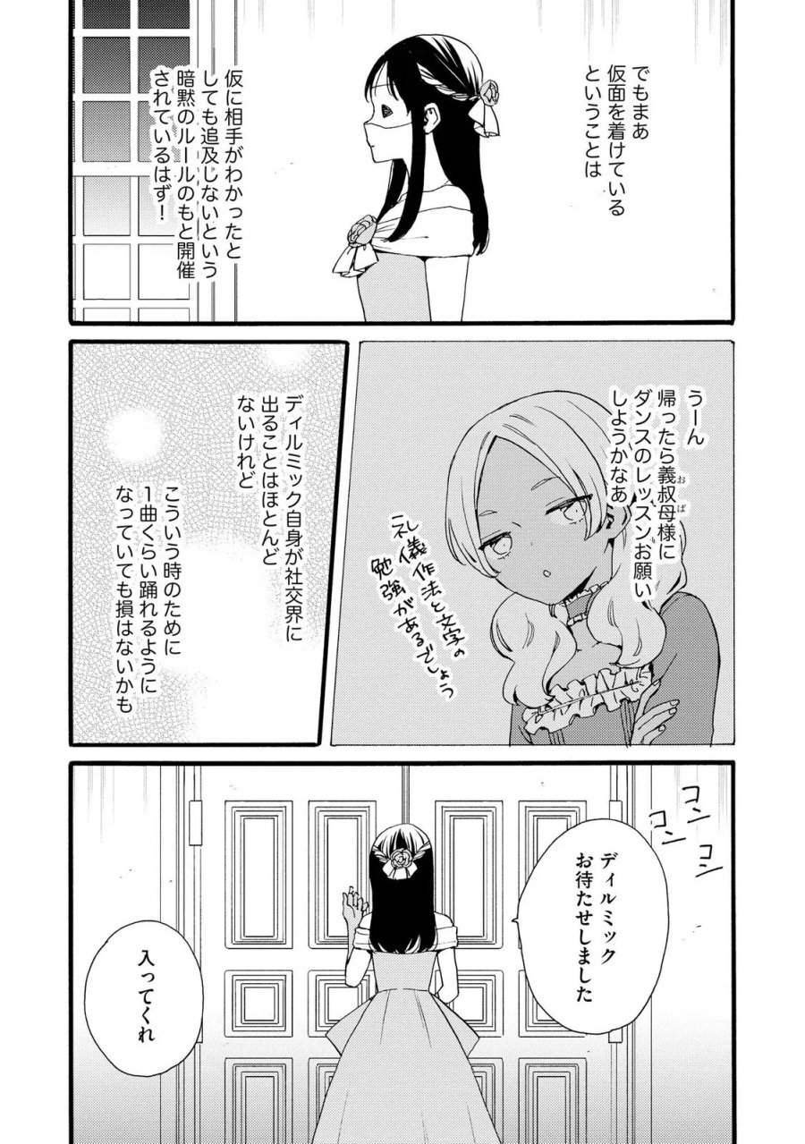 お金が大好きな平民の私は卑屈貴族と契約結婚して愛し愛されます 第23話 - Page 16