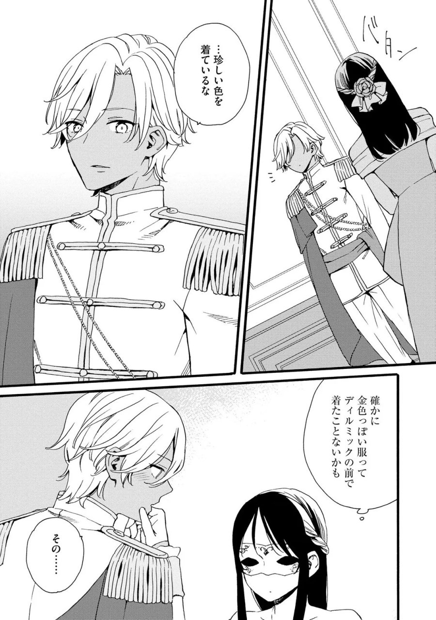お金が大好きな平民の私は卑屈貴族と契約結婚して愛し愛されます 第23話 - Page 17