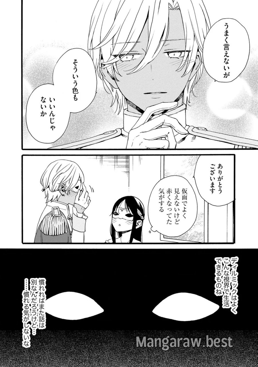 お金が大好きな平民の私は卑屈貴族と契約結婚して愛し愛されます 第23話 - Page 18