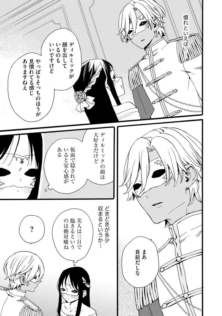 お金が大好きな平民の私は卑屈貴族と契約結婚して愛し愛されます 第23話 - Page 19