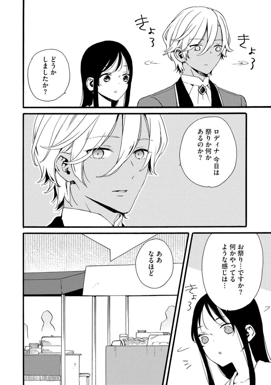 お金が大好きな平民の私は卑屈貴族と契約結婚して愛し愛されます 第23話 - Page 2