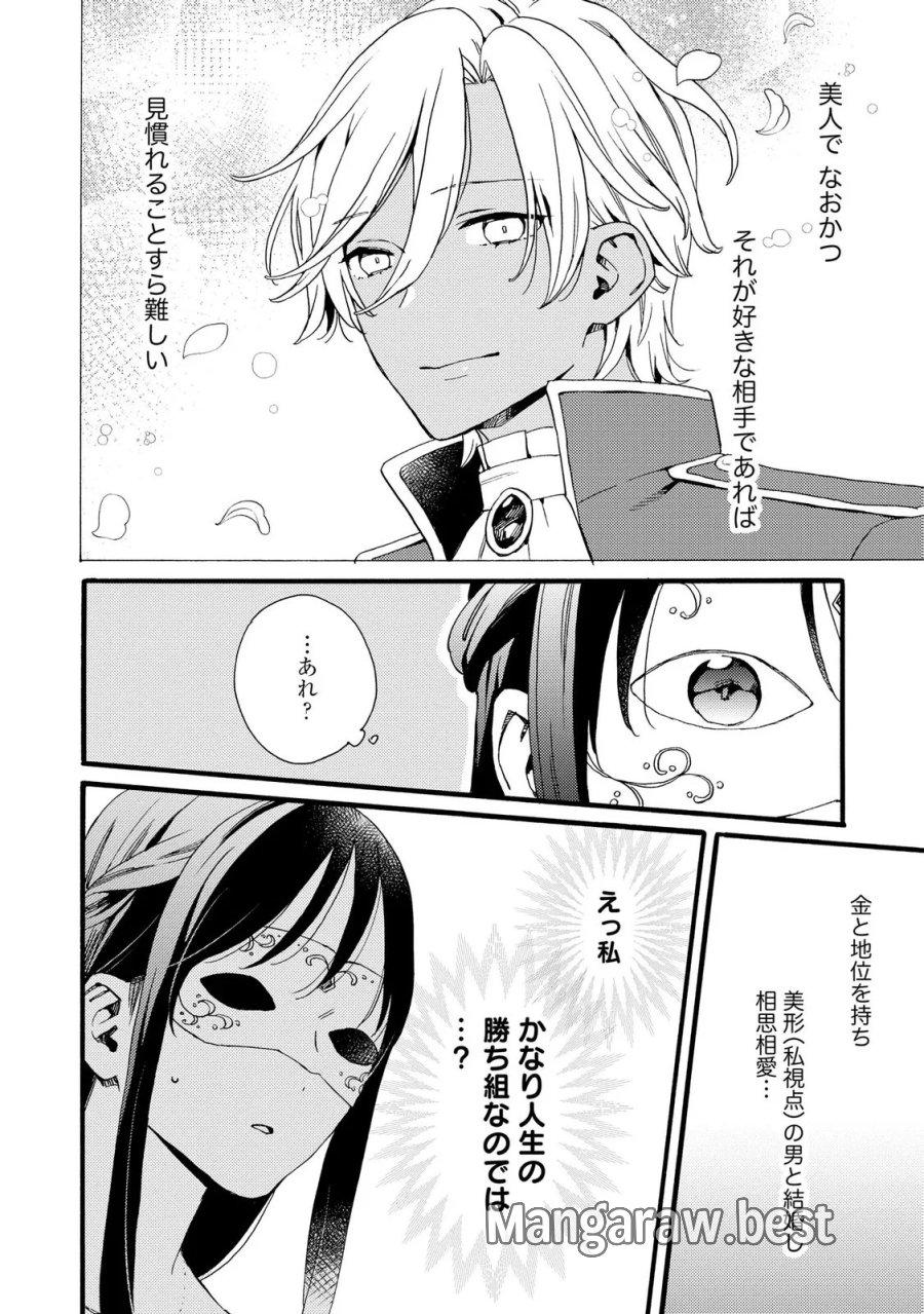 お金が大好きな平民の私は卑屈貴族と契約結婚して愛し愛されます 第23話 - Page 20