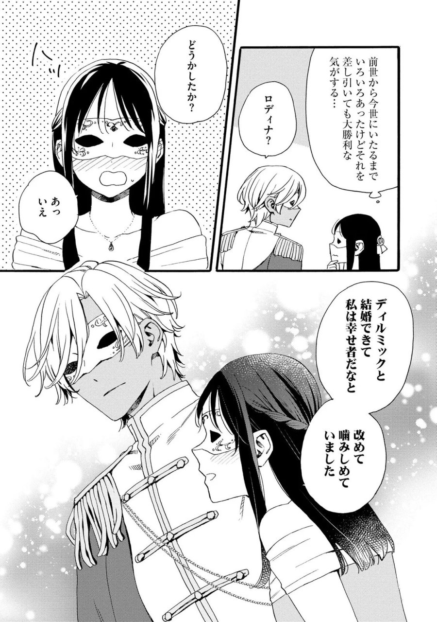 お金が大好きな平民の私は卑屈貴族と契約結婚して愛し愛されます 第23話 - Page 21