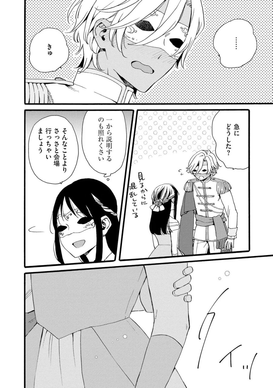 お金が大好きな平民の私は卑屈貴族と契約結婚して愛し愛されます 第23話 - Page 22