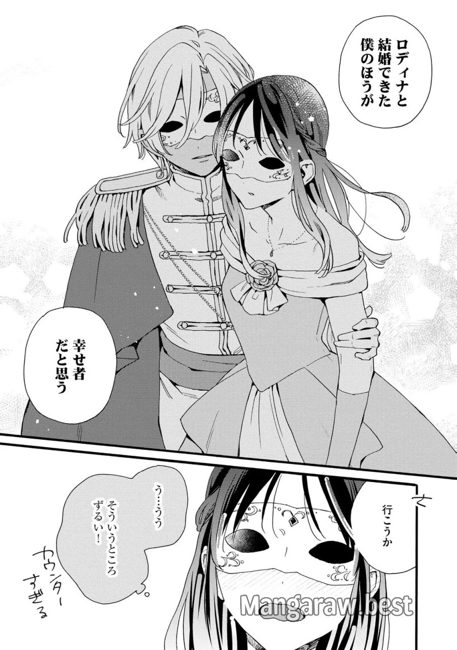 お金が大好きな平民の私は卑屈貴族と契約結婚して愛し愛されます 第23話 - Page 23