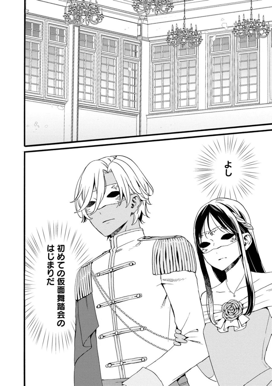 お金が大好きな平民の私は卑屈貴族と契約結婚して愛し愛されます 第23話 - Page 24