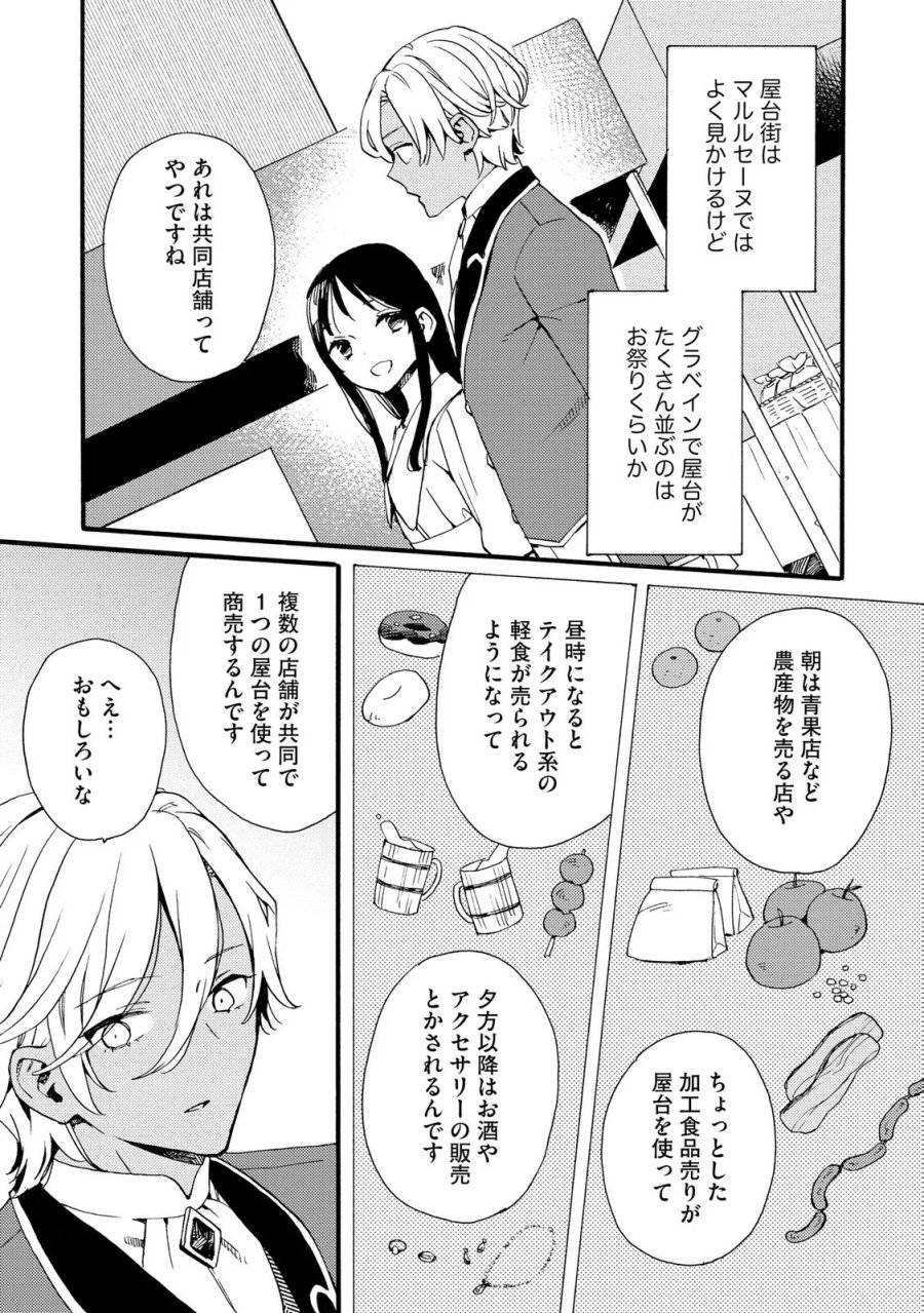 お金が大好きな平民の私は卑屈貴族と契約結婚して愛し愛されます 第23話 - Page 3