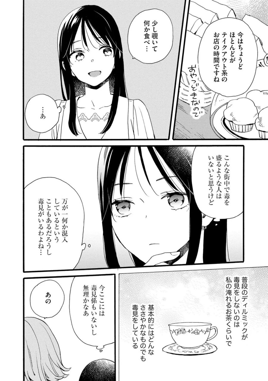 お金が大好きな平民の私は卑屈貴族と契約結婚して愛し愛されます 第23話 - Page 4