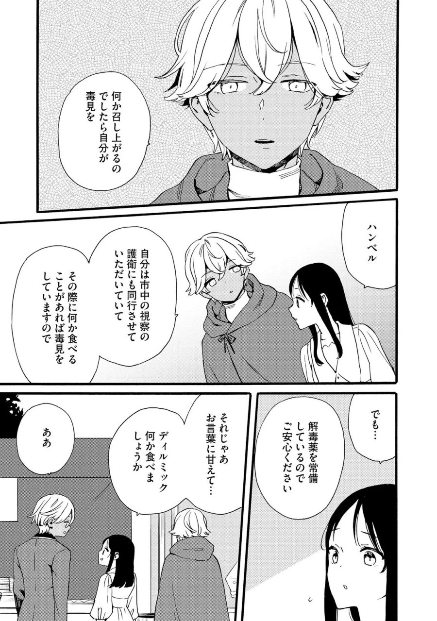 お金が大好きな平民の私は卑屈貴族と契約結婚して愛し愛されます 第23話 - Page 5