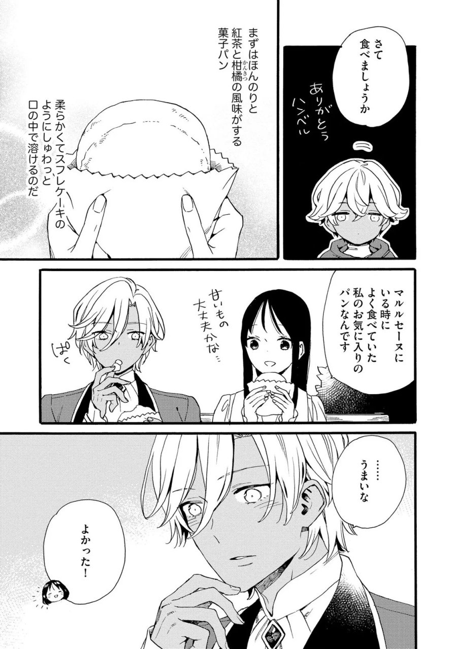 お金が大好きな平民の私は卑屈貴族と契約結婚して愛し愛されます 第23話 - Page 7