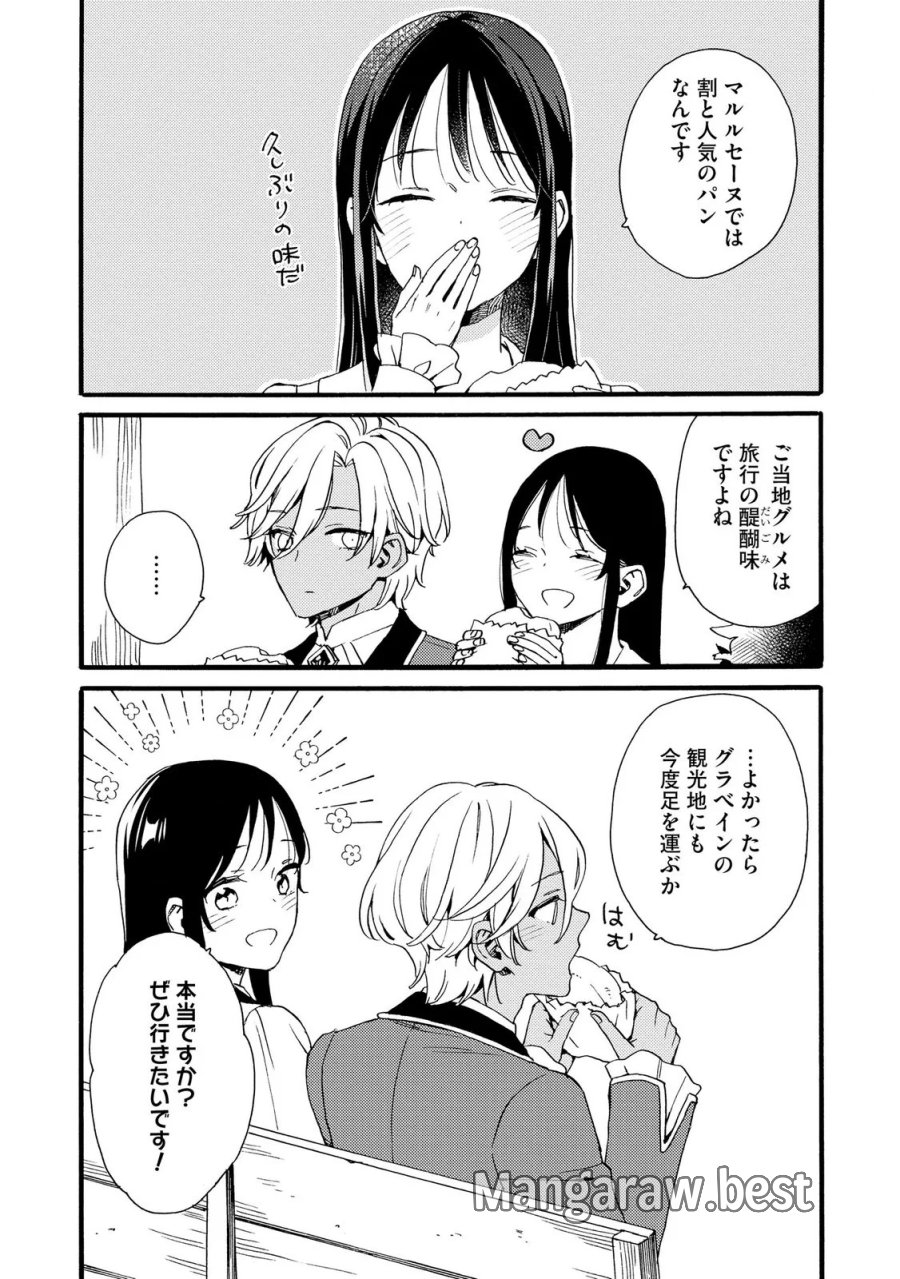 お金が大好きな平民の私は卑屈貴族と契約結婚して愛し愛されます 第23話 - Page 8