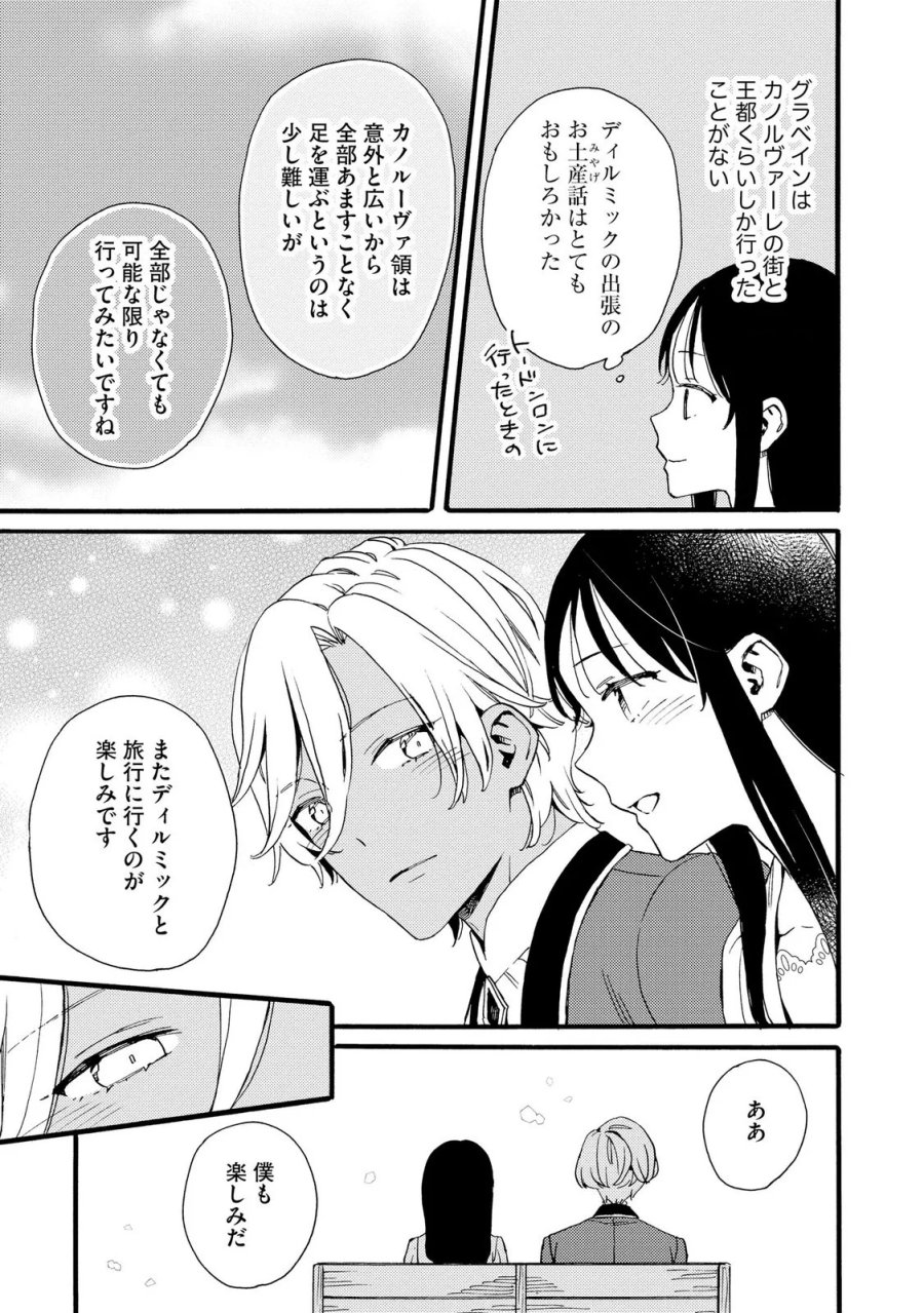 お金が大好きな平民の私は卑屈貴族と契約結婚して愛し愛されます 第23話 - Page 9