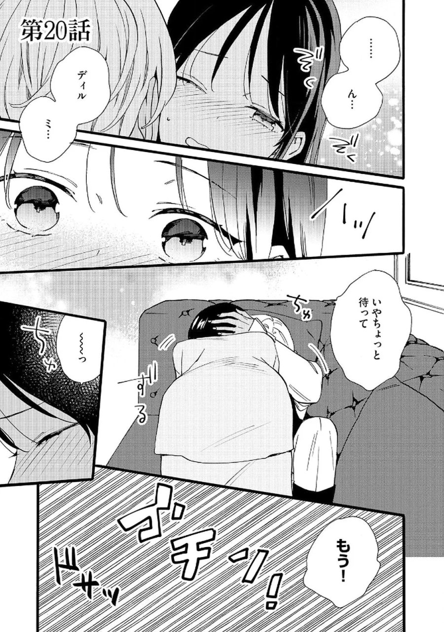 お金が大好きな平民の私は卑屈貴族と契約結婚して愛し愛されます 第20話 - Page 1