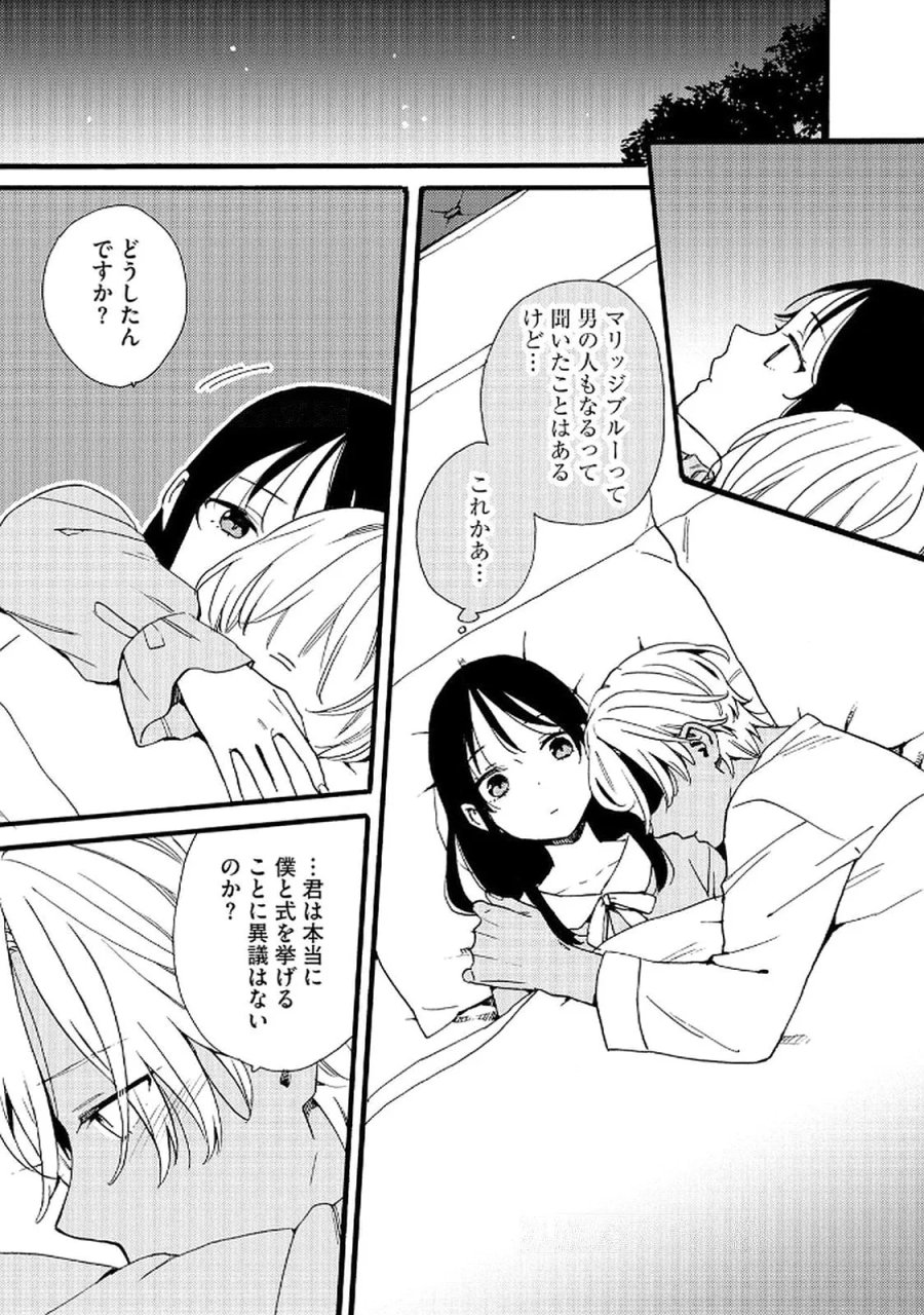 お金が大好きな平民の私は卑屈貴族と契約結婚して愛し愛されます 第20話 - Page 10