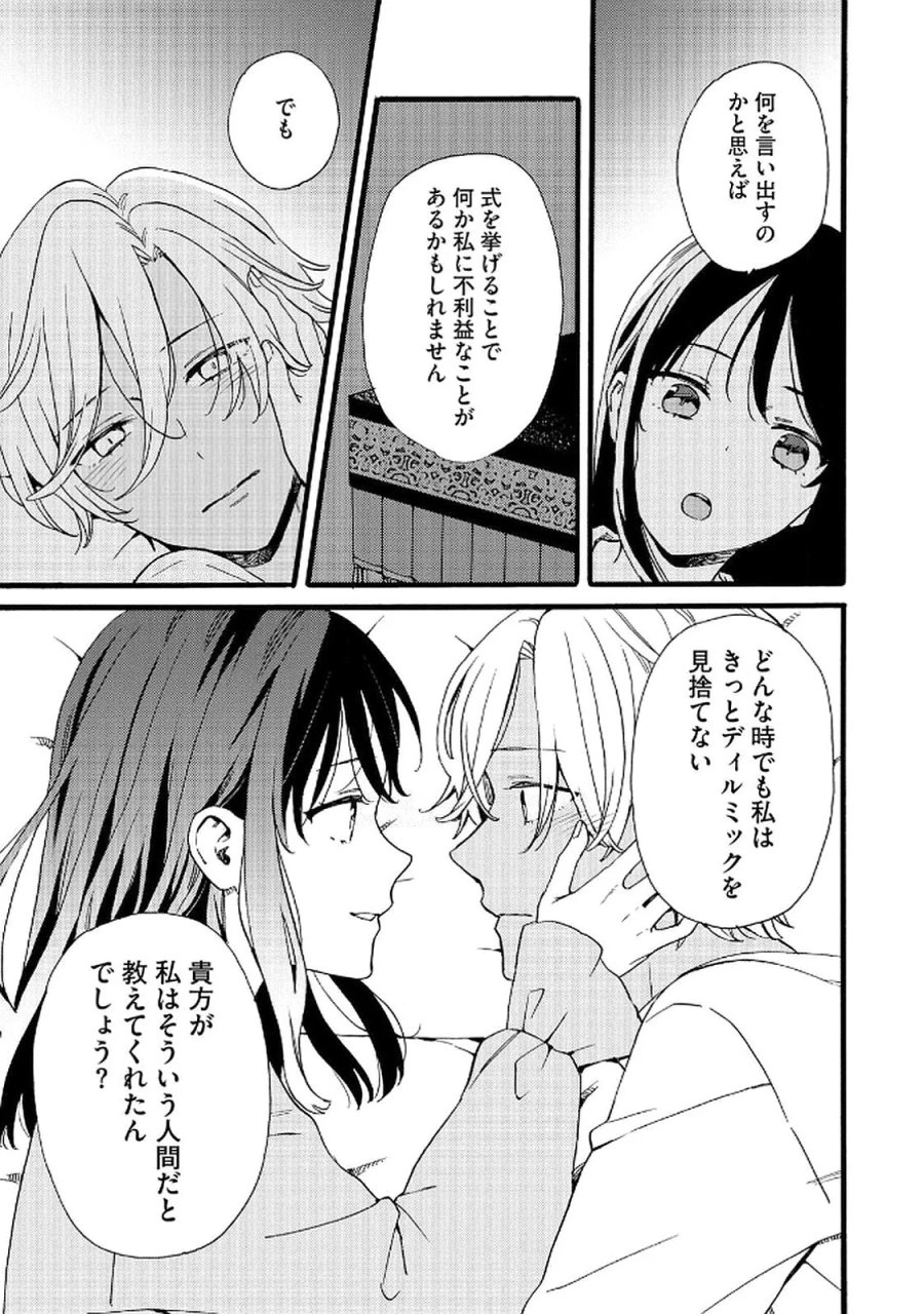 お金が大好きな平民の私は卑屈貴族と契約結婚して愛し愛されます 第20話 - Page 11